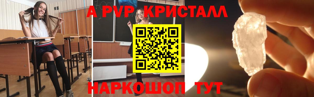 APVP  Вход с VPN  Волгоград  купить  цена  A-PVP кристаллы 