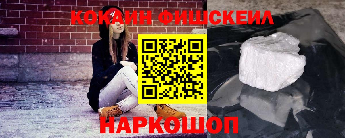 Волгоград  COCAIN FishScale  COCAIN  Вход с VPN 