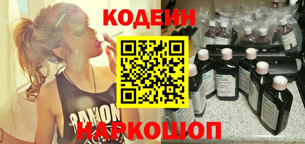 Волгоград  Codein напиток Lean (лин)  Кодеиновый сироп Lean напиток Lean (лин)  Вход с VPN 