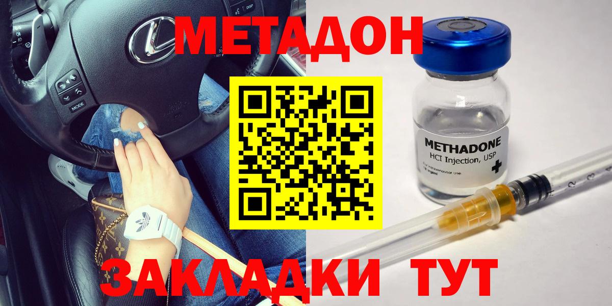 Волгоград  Метадон кристалл  Вход с VPN  Метадон кристалл 