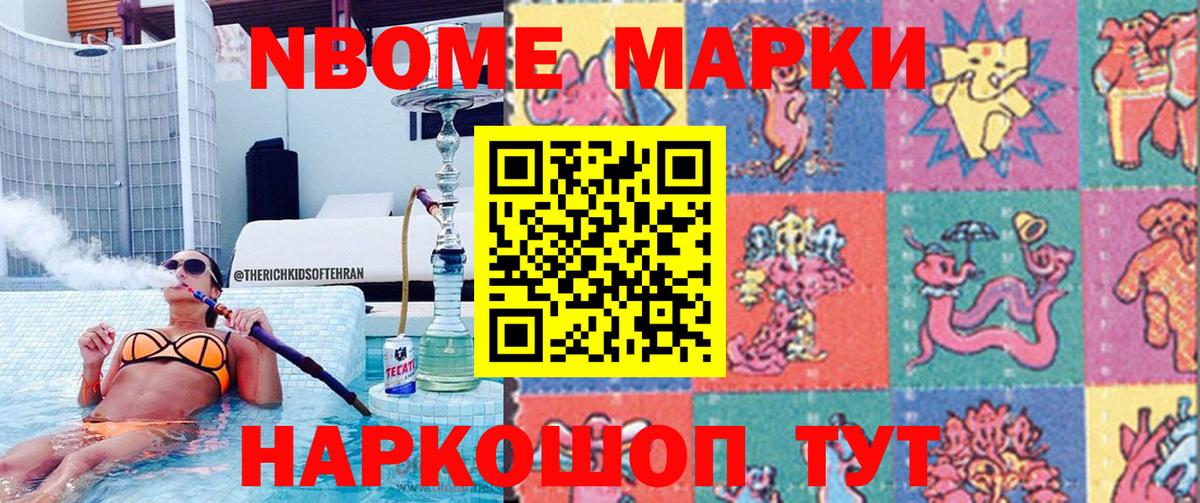 Марки 25I-NBOMe 1,5мг  Вход с VPN  Марки N-bome  где найти наркотики  Марки 25I-NBOMe 1,5мг  Волгоград 